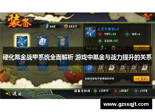 硬化氪金战甲系统全面解析 游戏中氪金与战力提升的关系