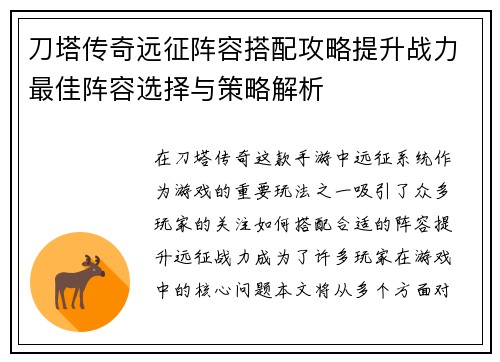 刀塔传奇远征阵容搭配攻略提升战力最佳阵容选择与策略解析