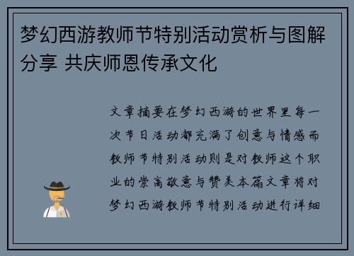 梦幻西游教师节特别活动赏析与图解分享 共庆师恩传承文化