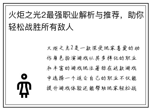 火炬之光2最强职业解析与推荐，助你轻松战胜所有敌人