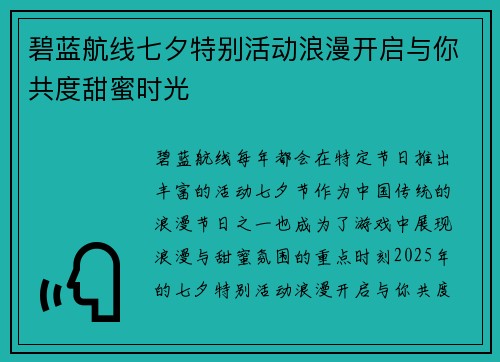碧蓝航线七夕特别活动浪漫开启与你共度甜蜜时光