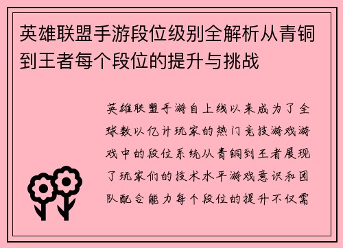 英雄联盟手游段位级别全解析从青铜到王者每个段位的提升与挑战