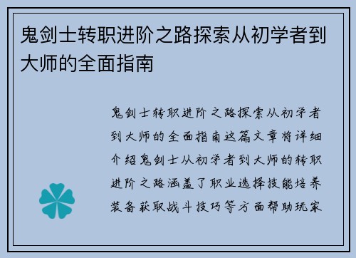 鬼剑士转职进阶之路探索从初学者到大师的全面指南