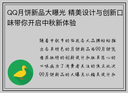QQ月饼新品大曝光 精美设计与创新口味带你开启中秋新体验