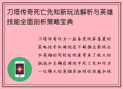 刀塔传奇死亡先知新玩法解析与英雄技能全面剖析策略宝典