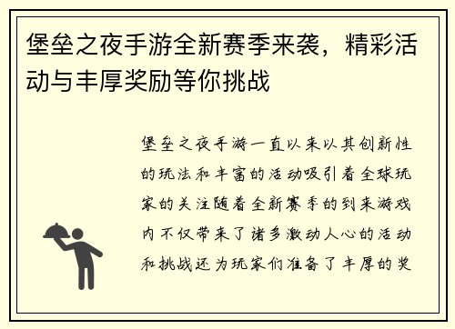 堡垒之夜手游全新赛季来袭，精彩活动与丰厚奖励等你挑战