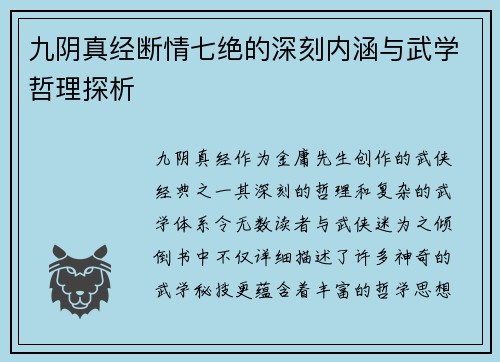 九阴真经断情七绝的深刻内涵与武学哲理探析 九阴真经断情七绝的深刻内涵与武学哲理探析