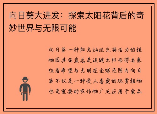向日葵大进发：探索太阳花背后的奇妙世界与无限可能