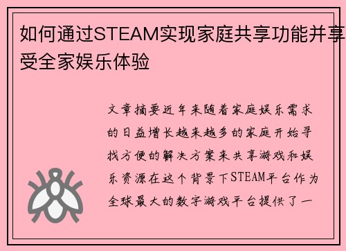 如何通过STEAM实现家庭共享功能并享受全家娱乐体验 如何通过STEAM实现家庭共享功能并享受全家娱乐体验